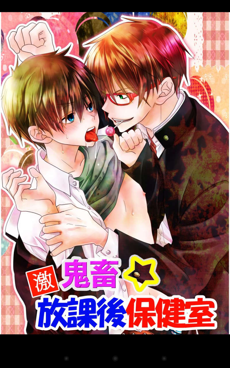 geki kichiku houkago hokensitsu page 1 full