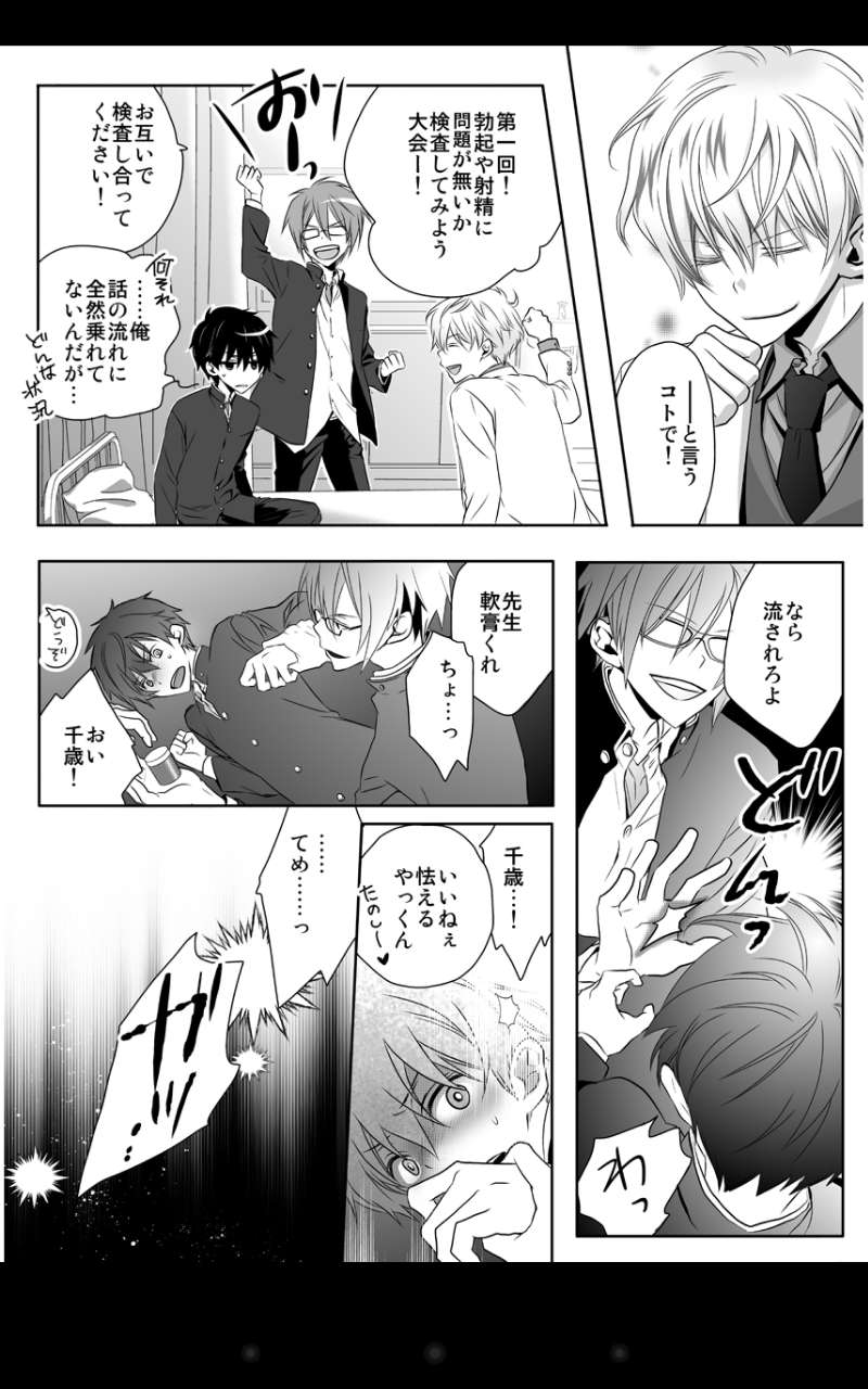 geki kichiku houkago hokensitsu page 7 full