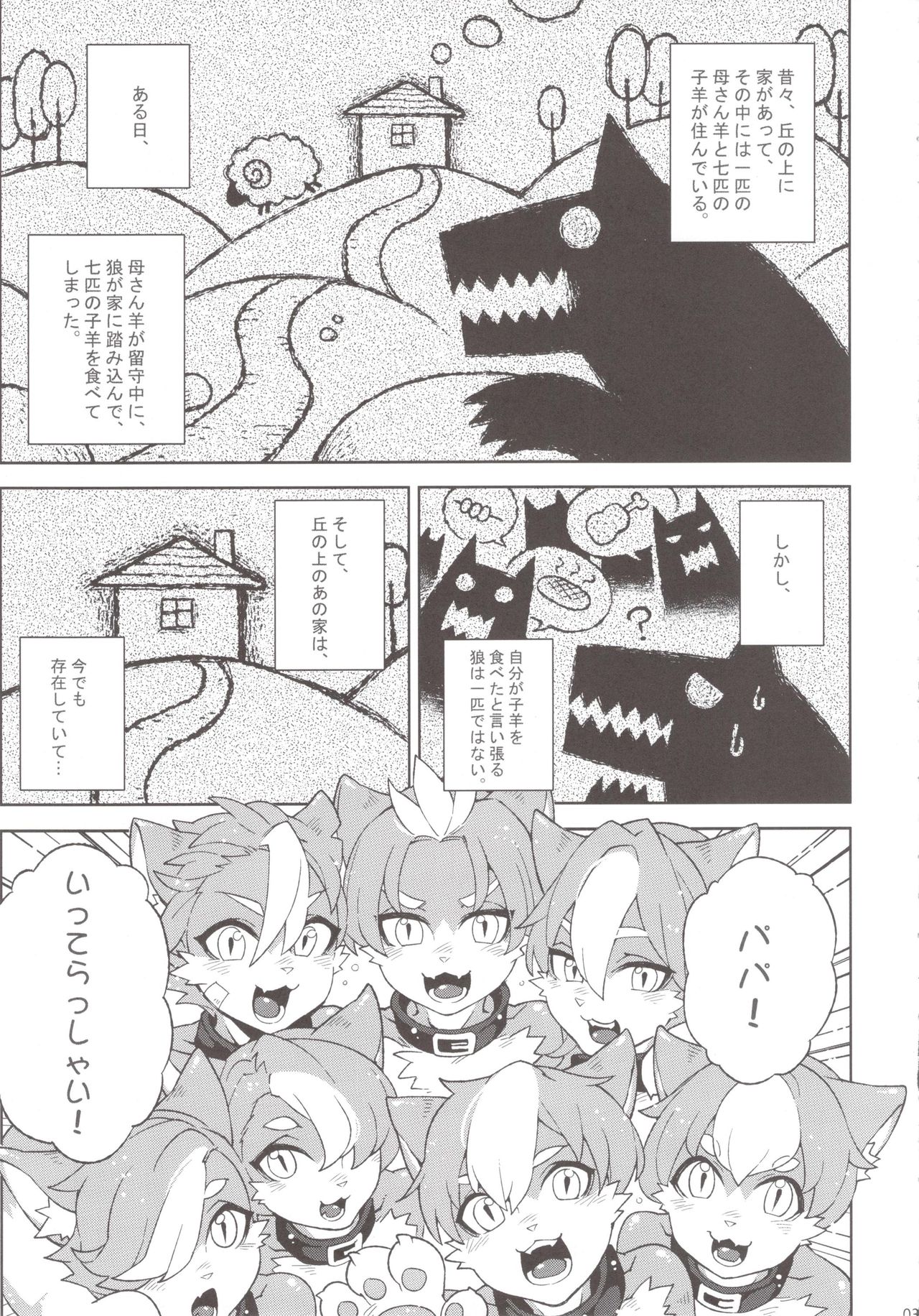 Dounen Hakai -Ookami to Nanahiki no Kohitsuji- page 5 full