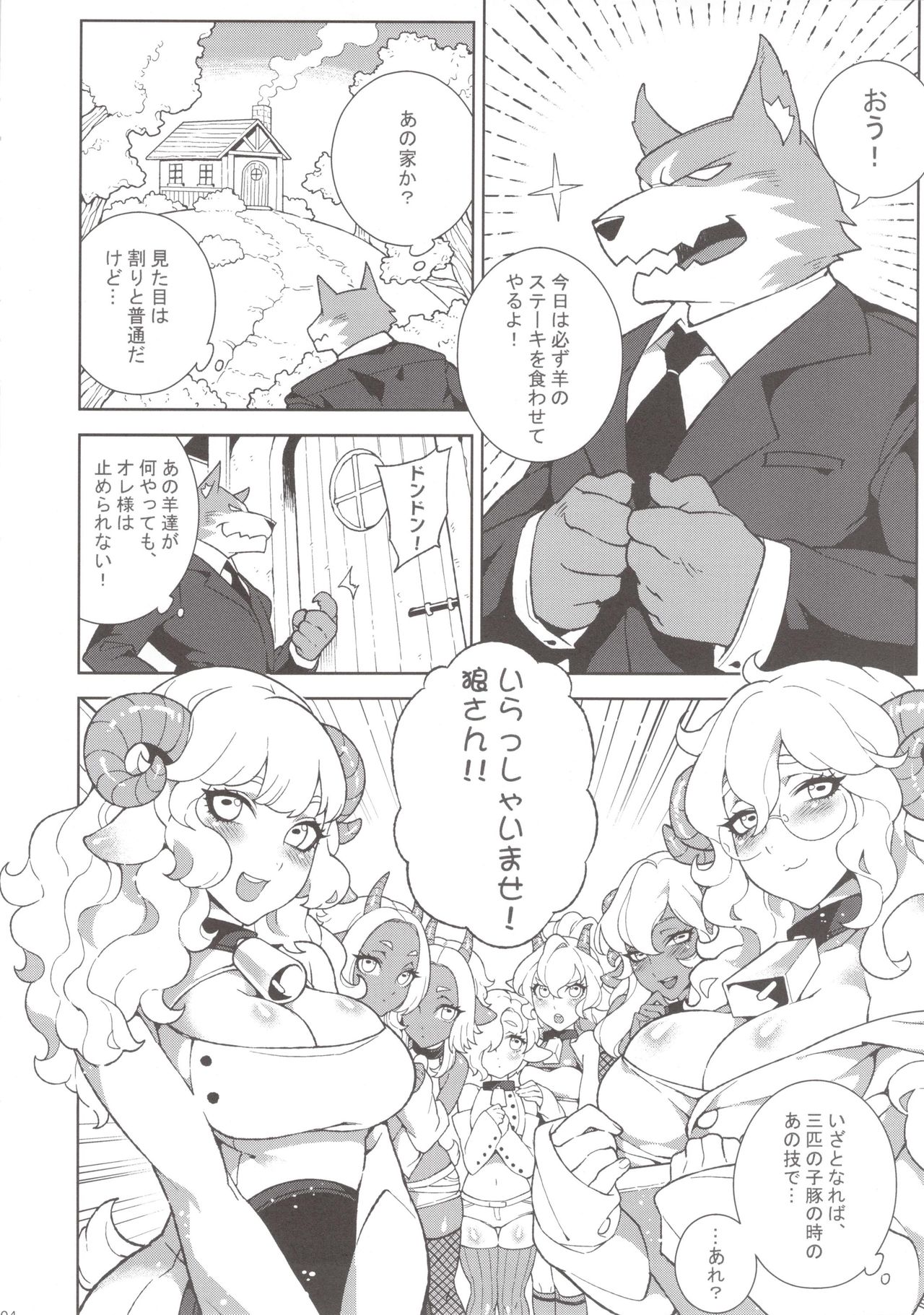 Dounen Hakai -Ookami to Nanahiki no Kohitsuji- page 6 full