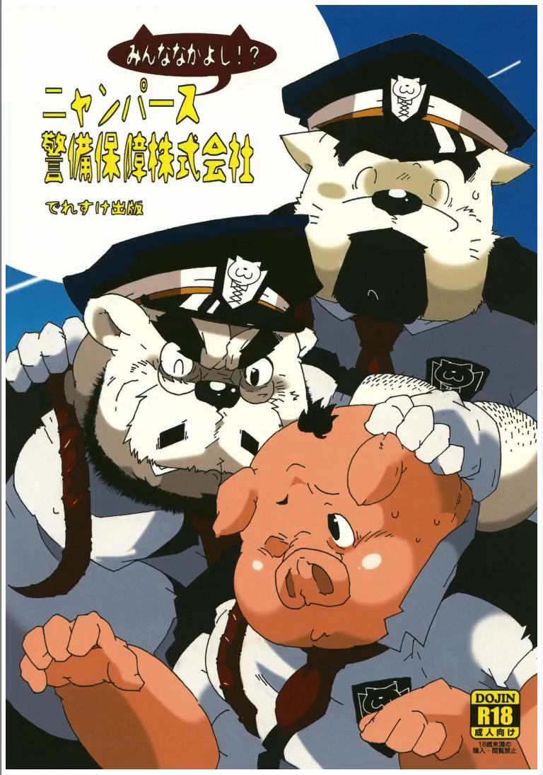 Nyanpaasu Keibihoshou Kabushikigaisha page 1 full