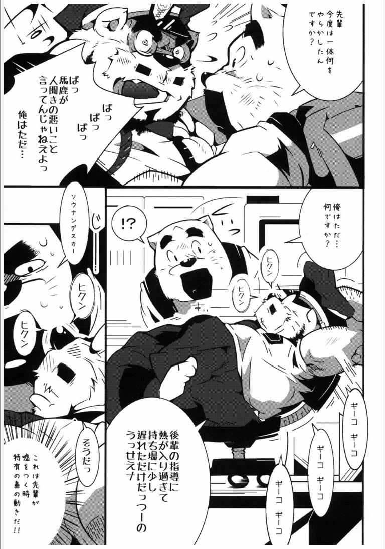 Nyanpaasu Keibihoshou Kabushikigaisha page 4 full