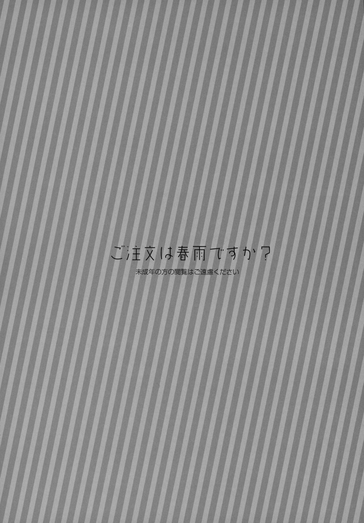 Gochuumon wa Harusame Desu ka? page 2 full