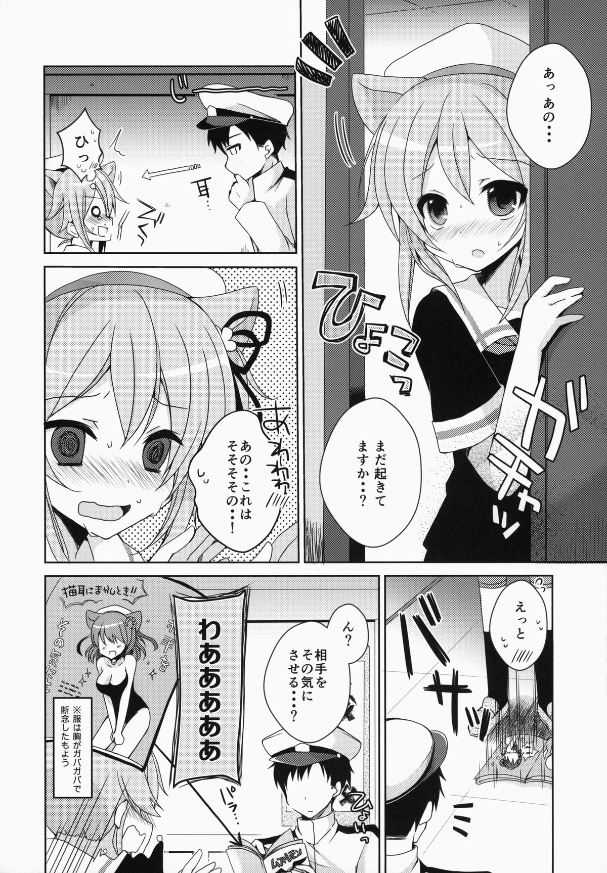 Gochuumon wa Harusame Desu ka? page 5 full