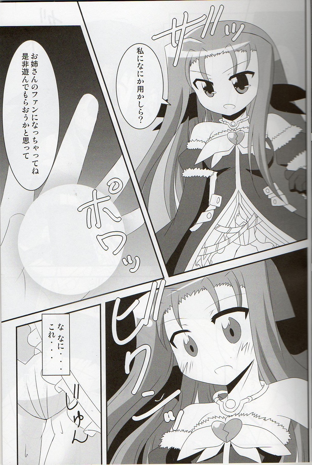 Konna BJ ni Shiteru Kara... page 4 full