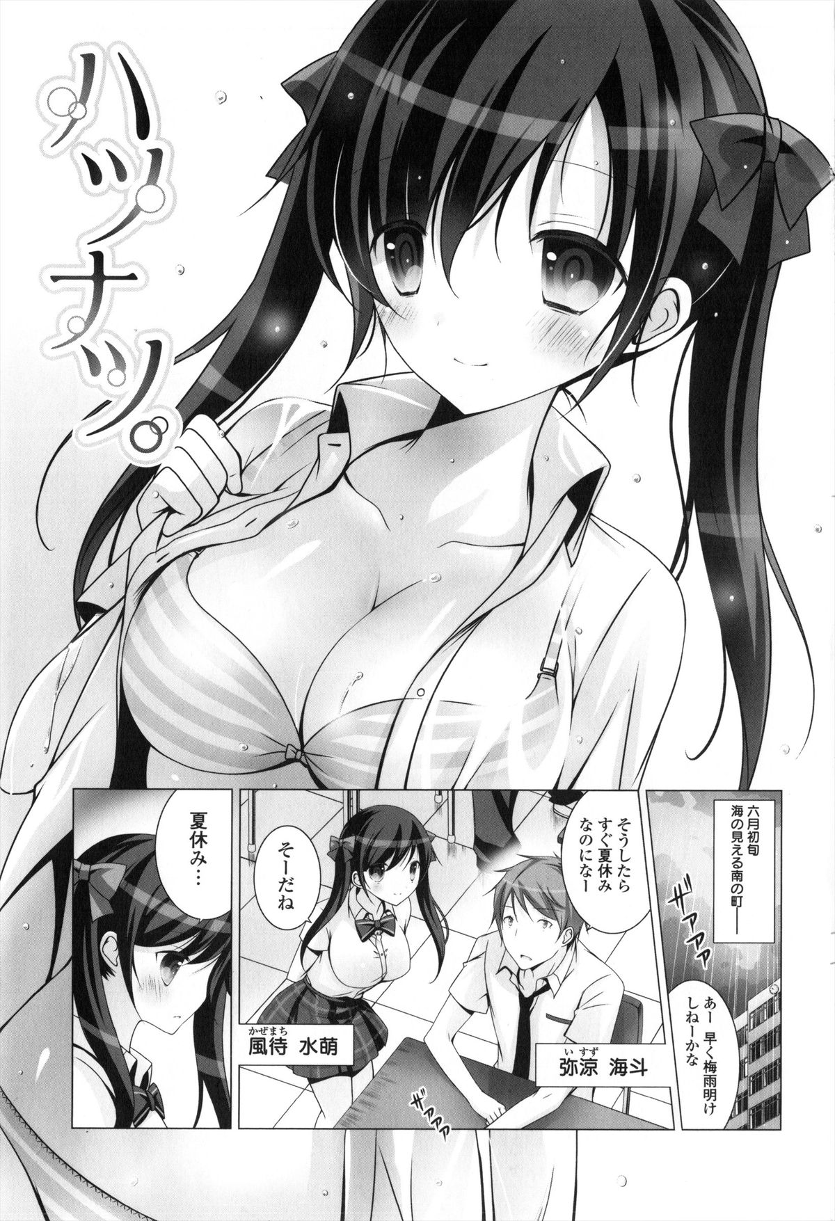 Melting Ice Cream page 8 full