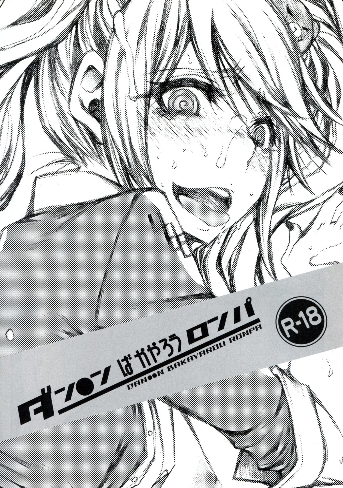 DAN●●N BAKAYAROU RONPA page 1 full