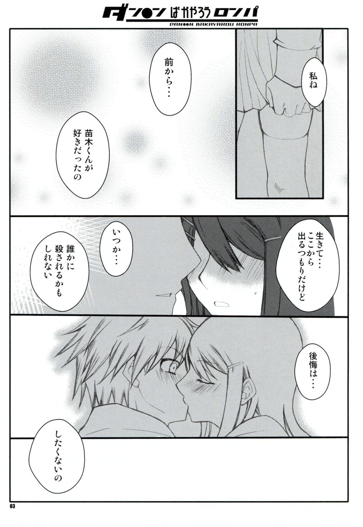 DAN●●N BAKAYAROU RONPA page 3 full