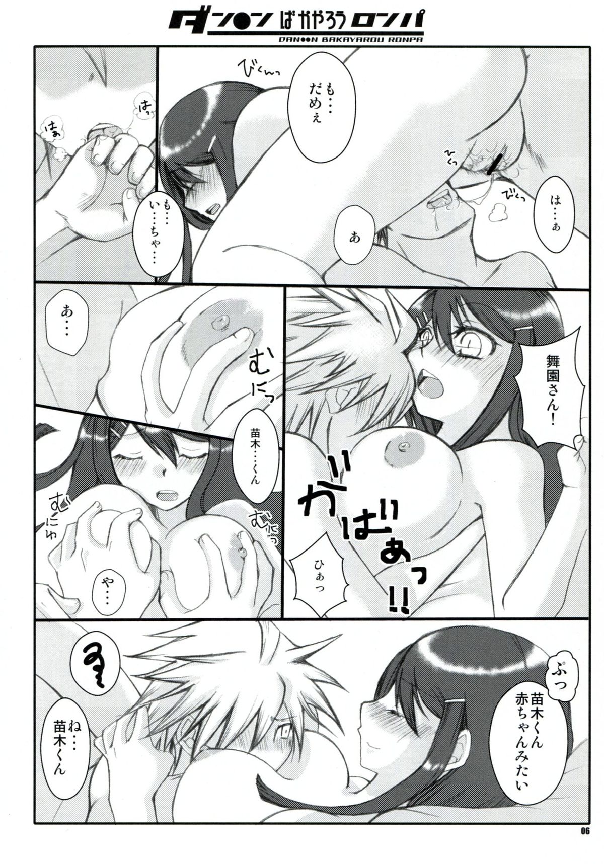 DAN●●N BAKAYAROU RONPA page 6 full