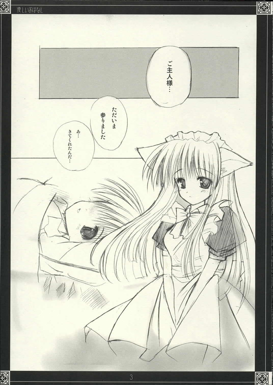 Yasashii O-hanashi page 2 full