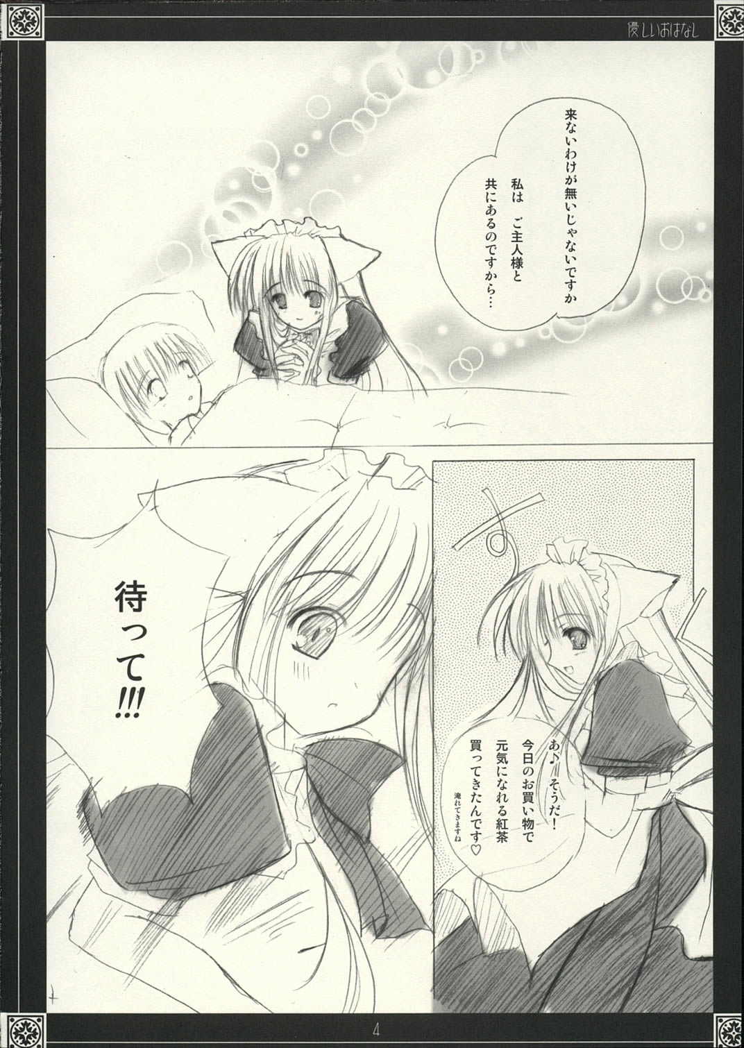 Yasashii O-hanashi page 3 full