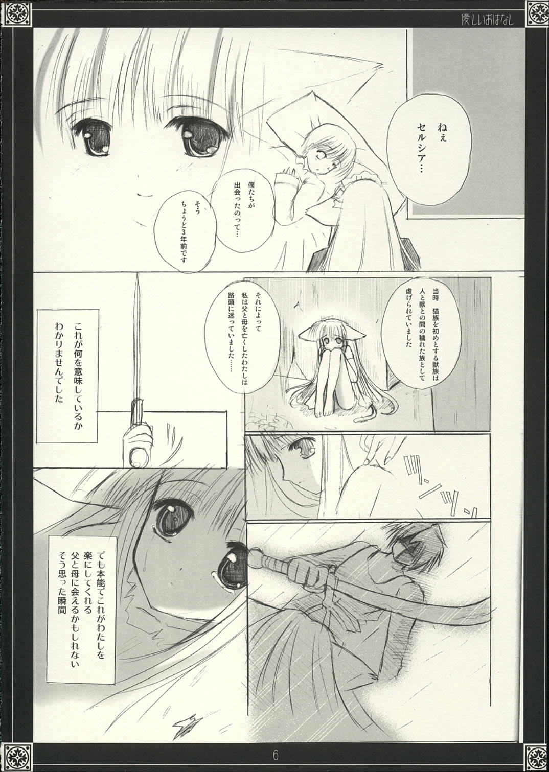 Yasashii O-hanashi page 5 full