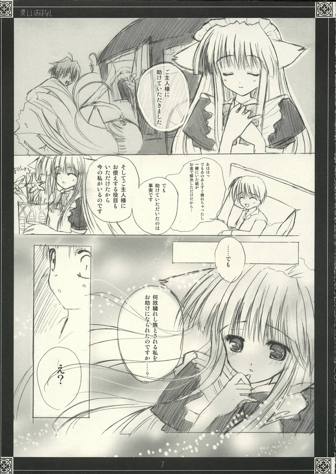 Yasashii O-hanashi page 6 full