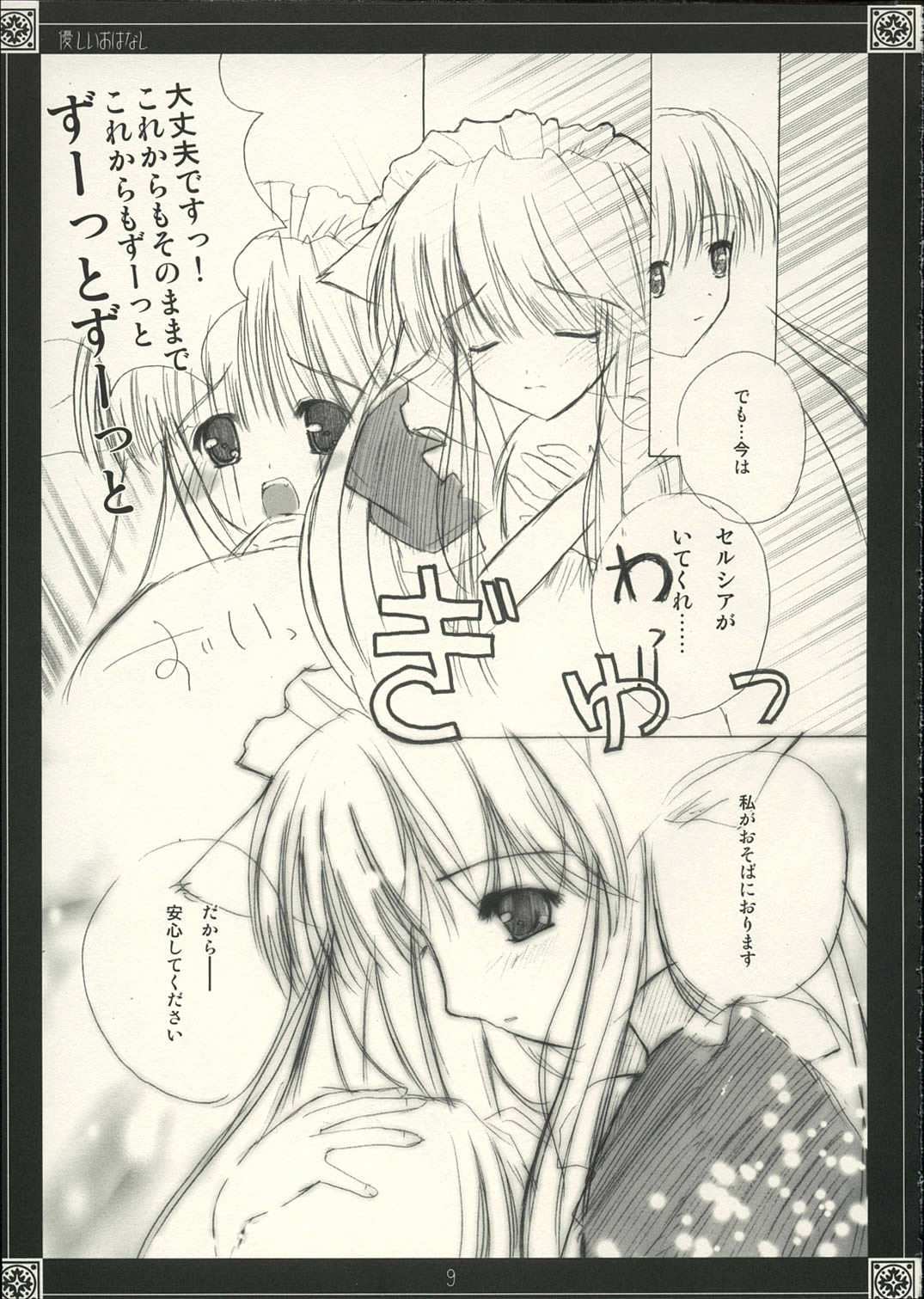 Yasashii O-hanashi page 8 full