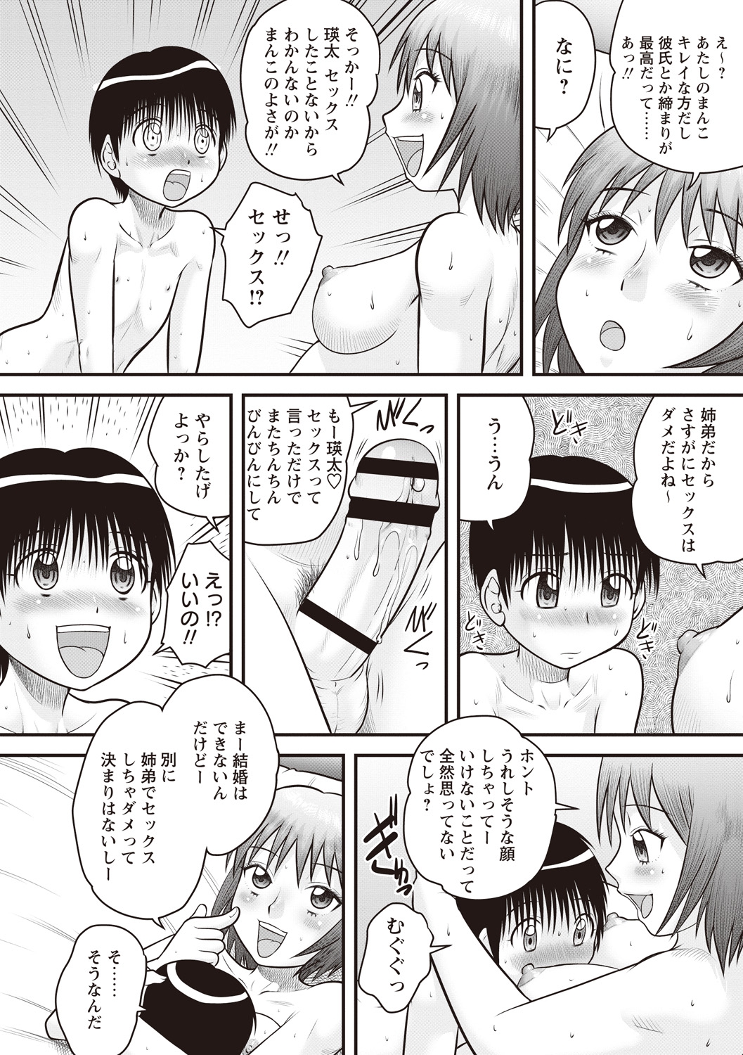 Doutei Junkie page 7 full