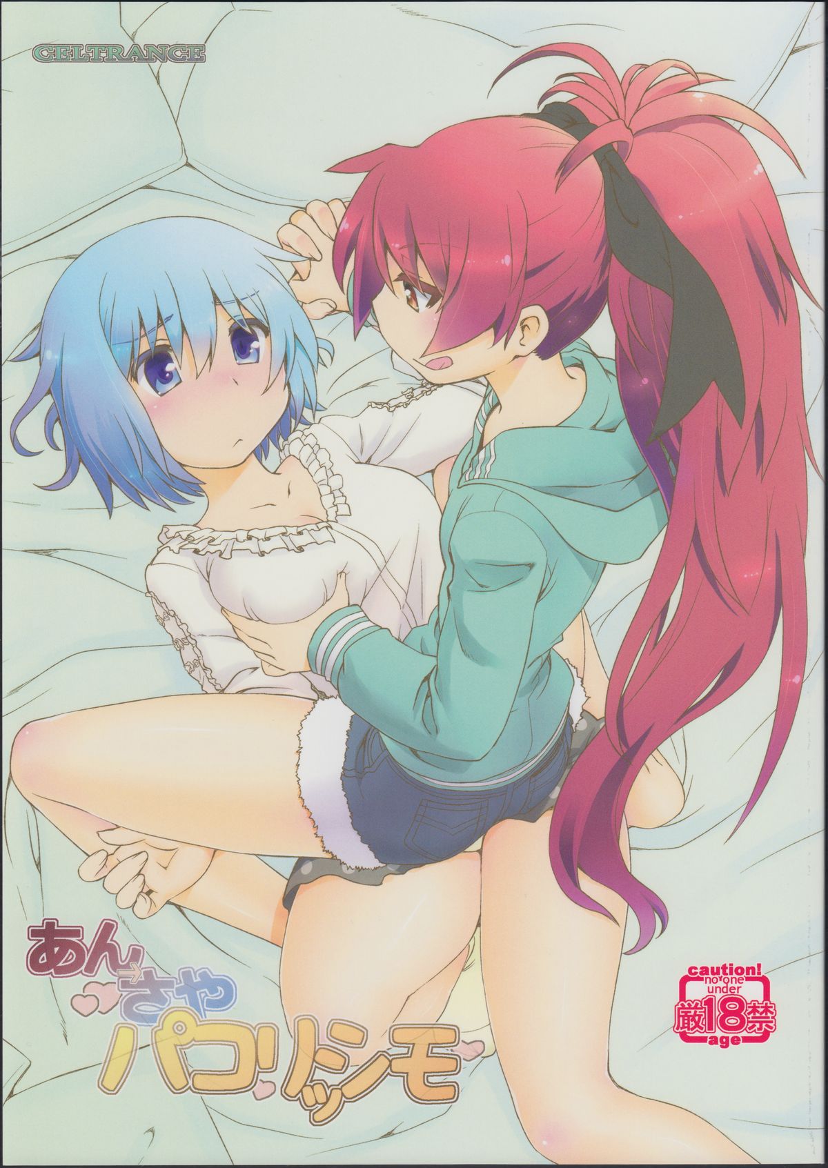 An→Saya Pakorissimo page 1 full