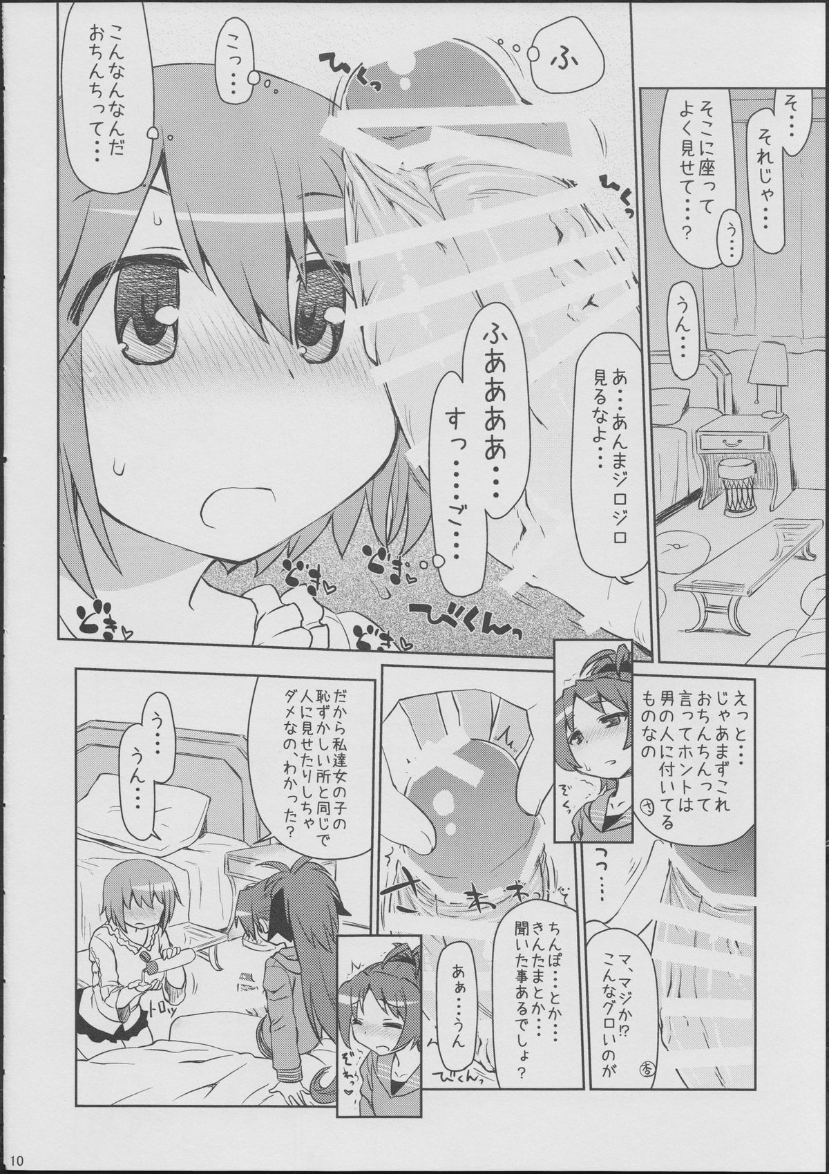 An→Saya Pakorissimo page 9 full