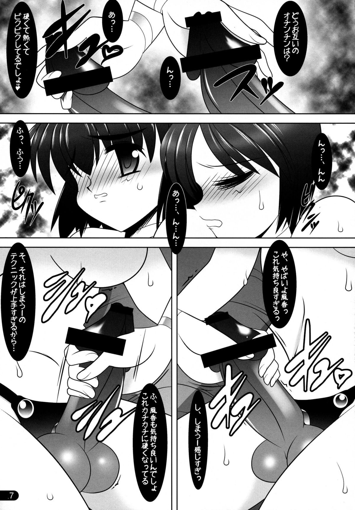 Penibato! page 7 full