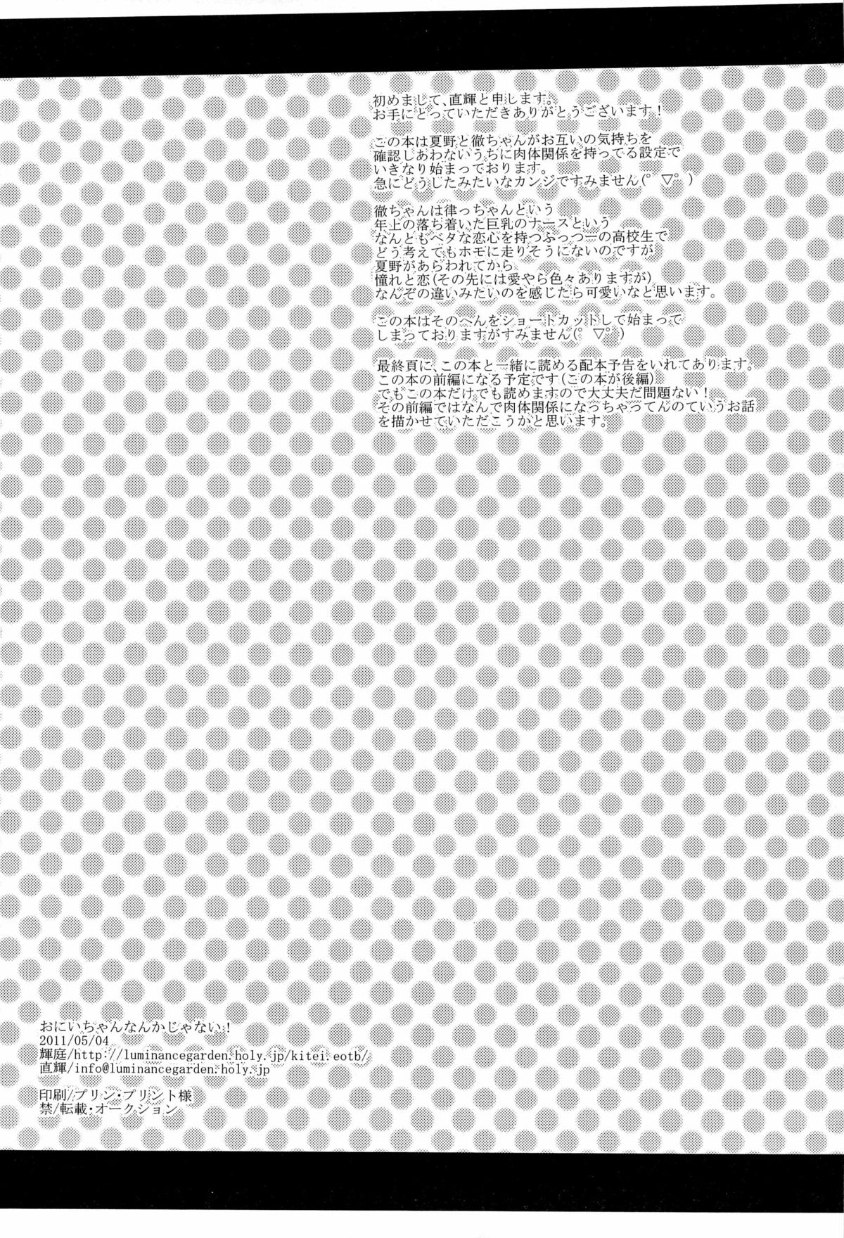 Oniichan Nanka ja Nai page 4 full