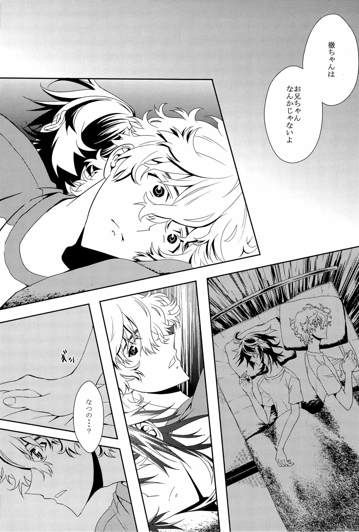 Oniichan Nanka ja Nai page 5 full