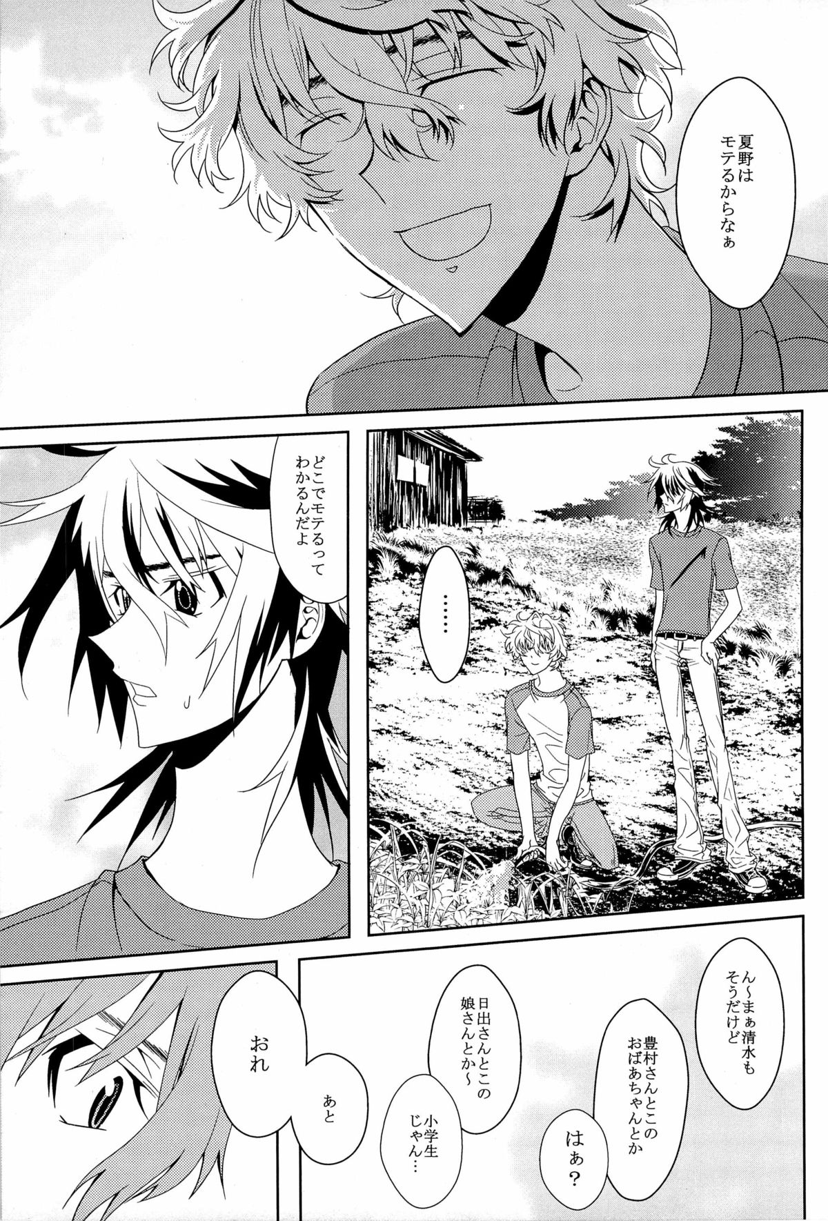 Oniichan Nanka ja Nai page 7 full