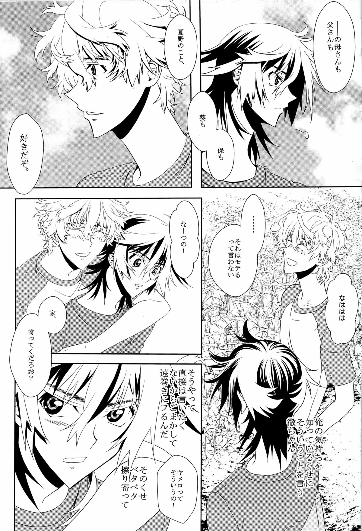 Oniichan Nanka ja Nai page 8 full