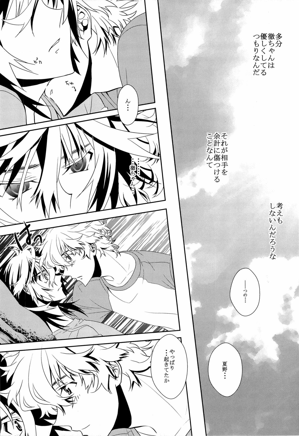 Oniichan Nanka ja Nai page 9 full