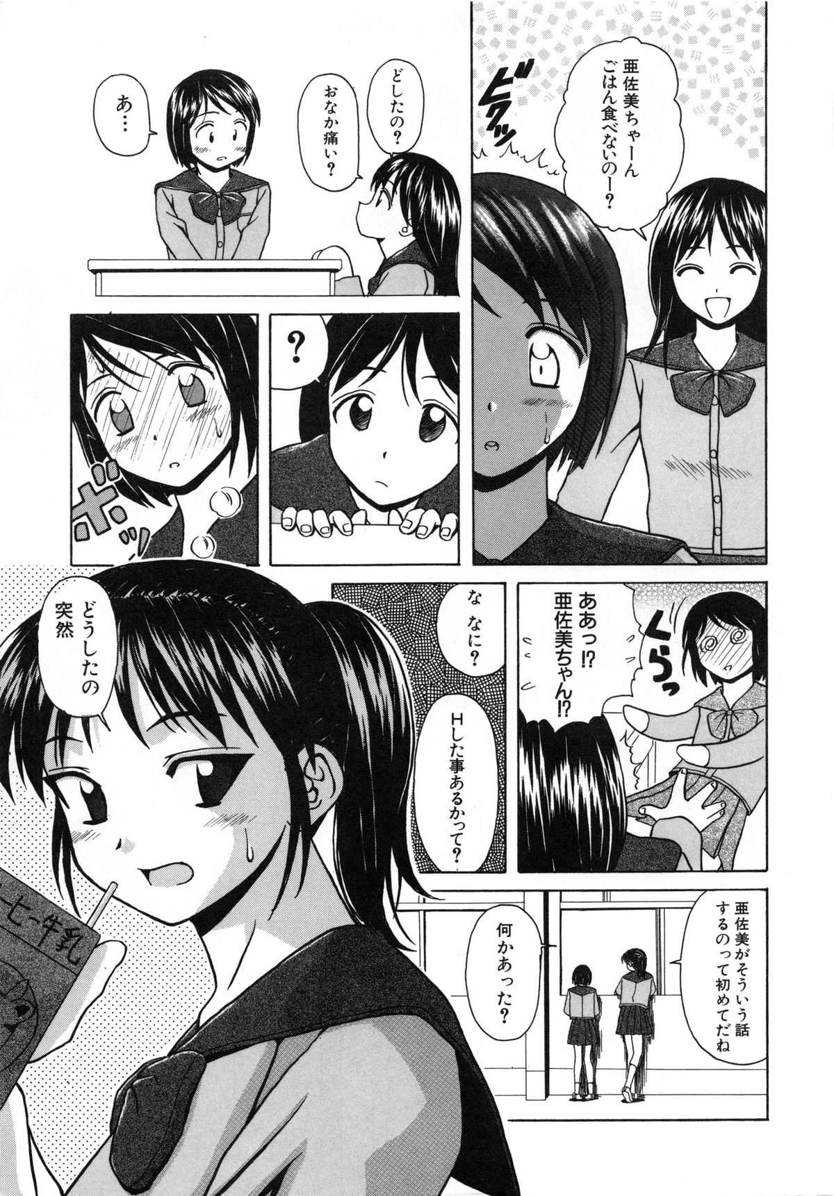 Miwaku no Tobira - Door of Fascination - page 7 full