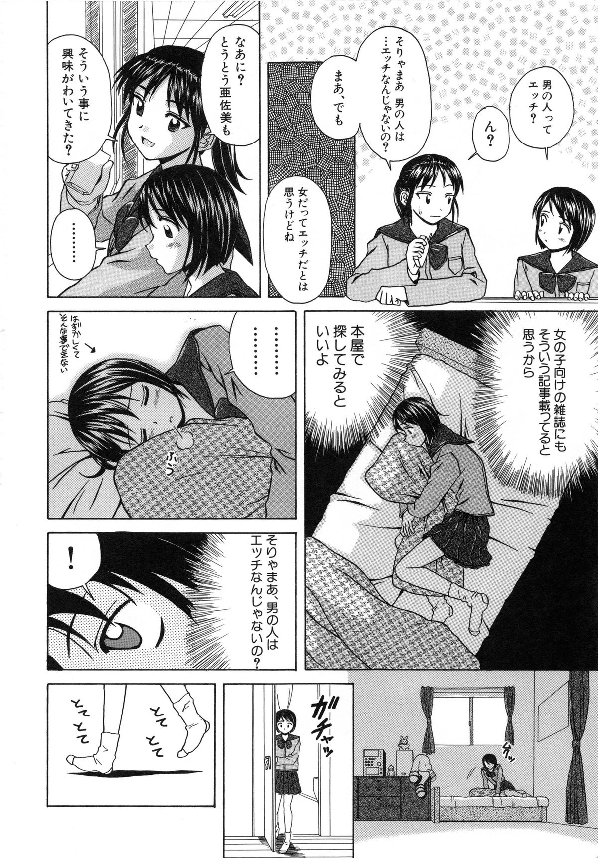 Miwaku no Tobira - Door of Fascination - page 8 full