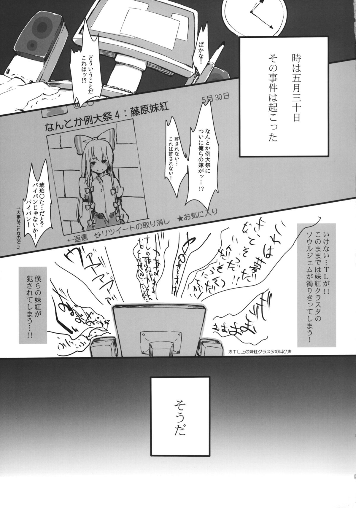 Fujiwarano Mokou wo Aishitai page 6 full