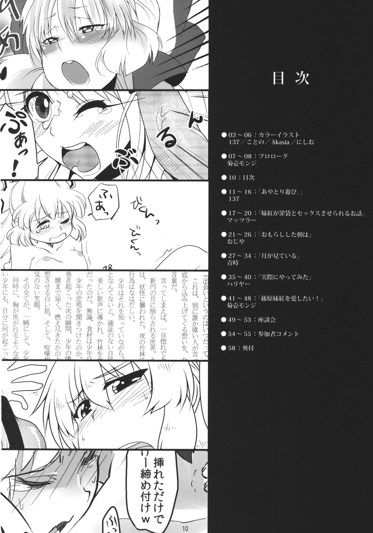 Fujiwarano Mokou wo Aishitai page 9 full