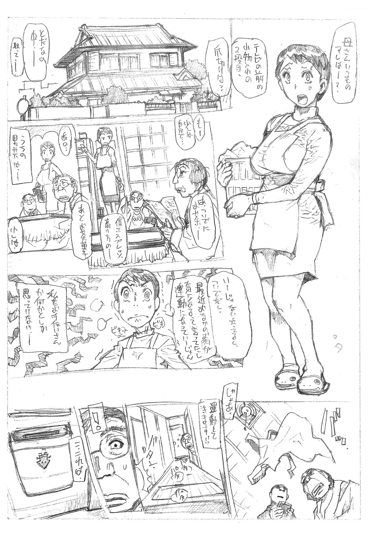 Haha no Ikinuki page 2 full