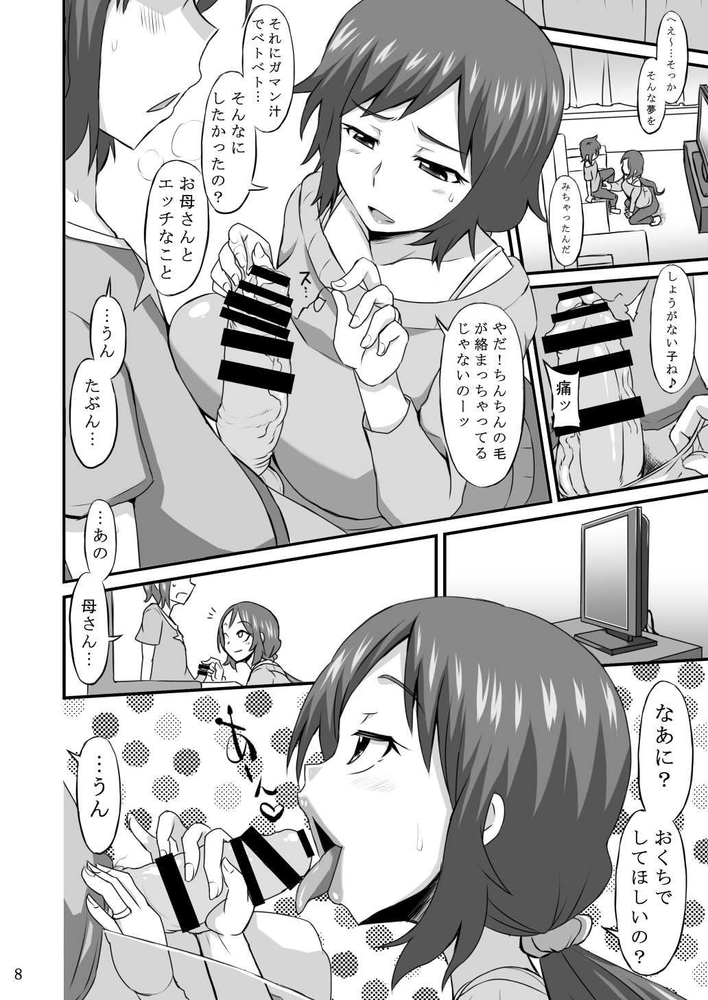 Okaa-san ni Amae nasai page 7 full