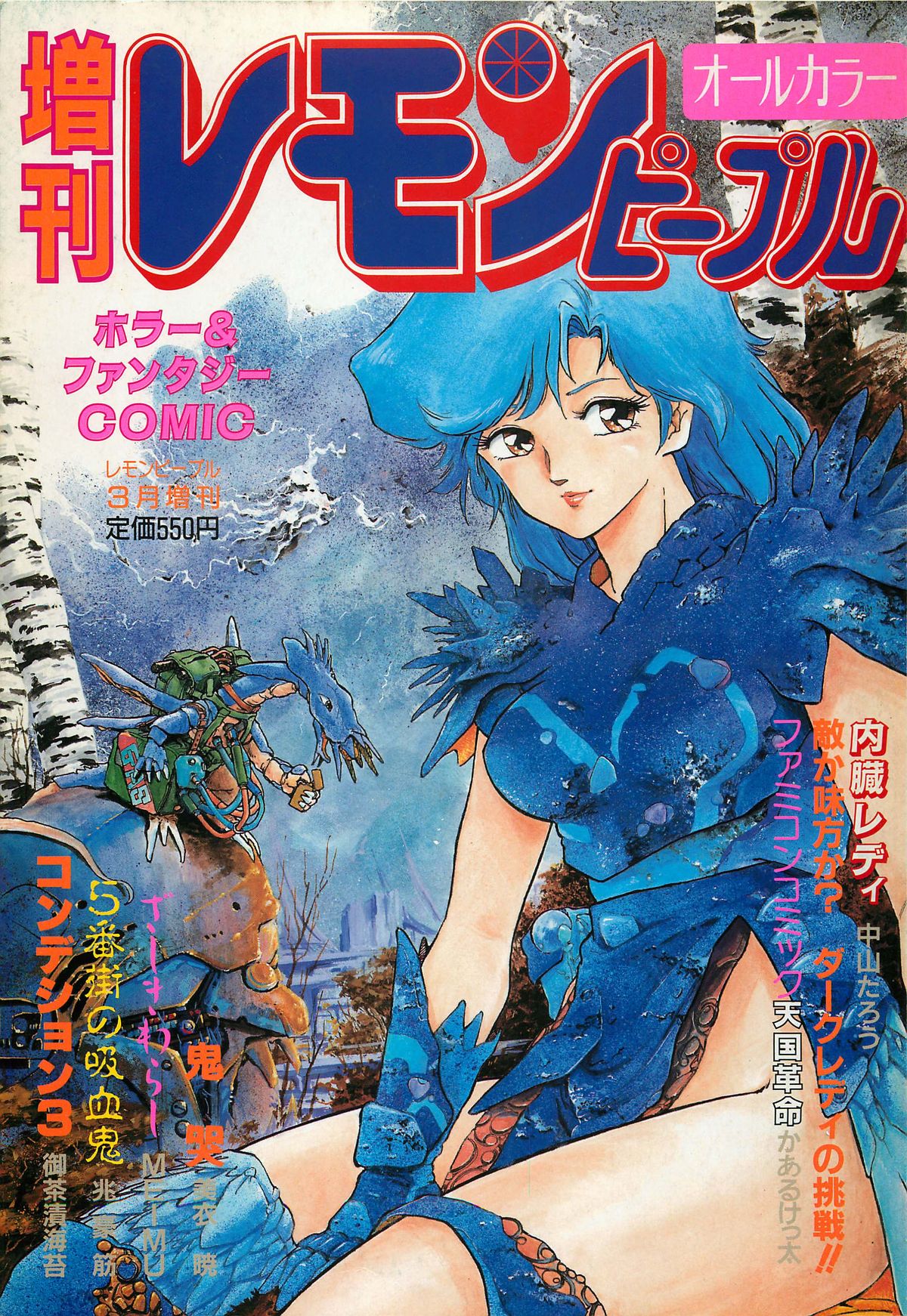 Lemon People 1987-03 Zoukangou Vol. 70 All Color page 1 full