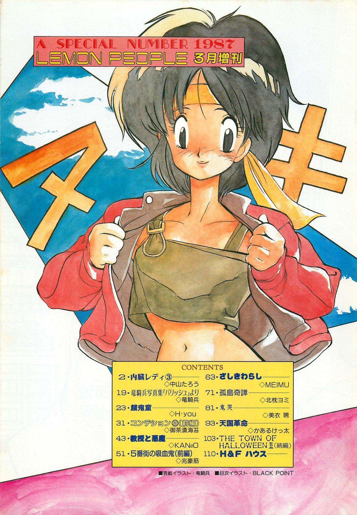 Lemon People 1987-03 Zoukangou Vol. 70 All Color page 3 full