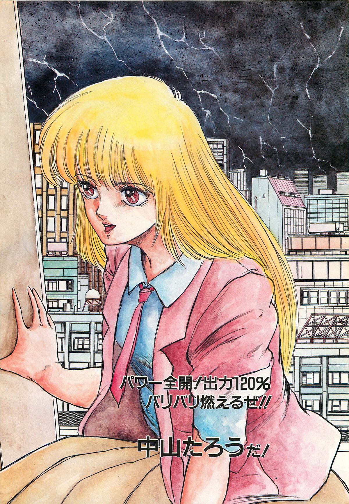Lemon People 1987-03 Zoukangou Vol. 70 All Color page 4 full