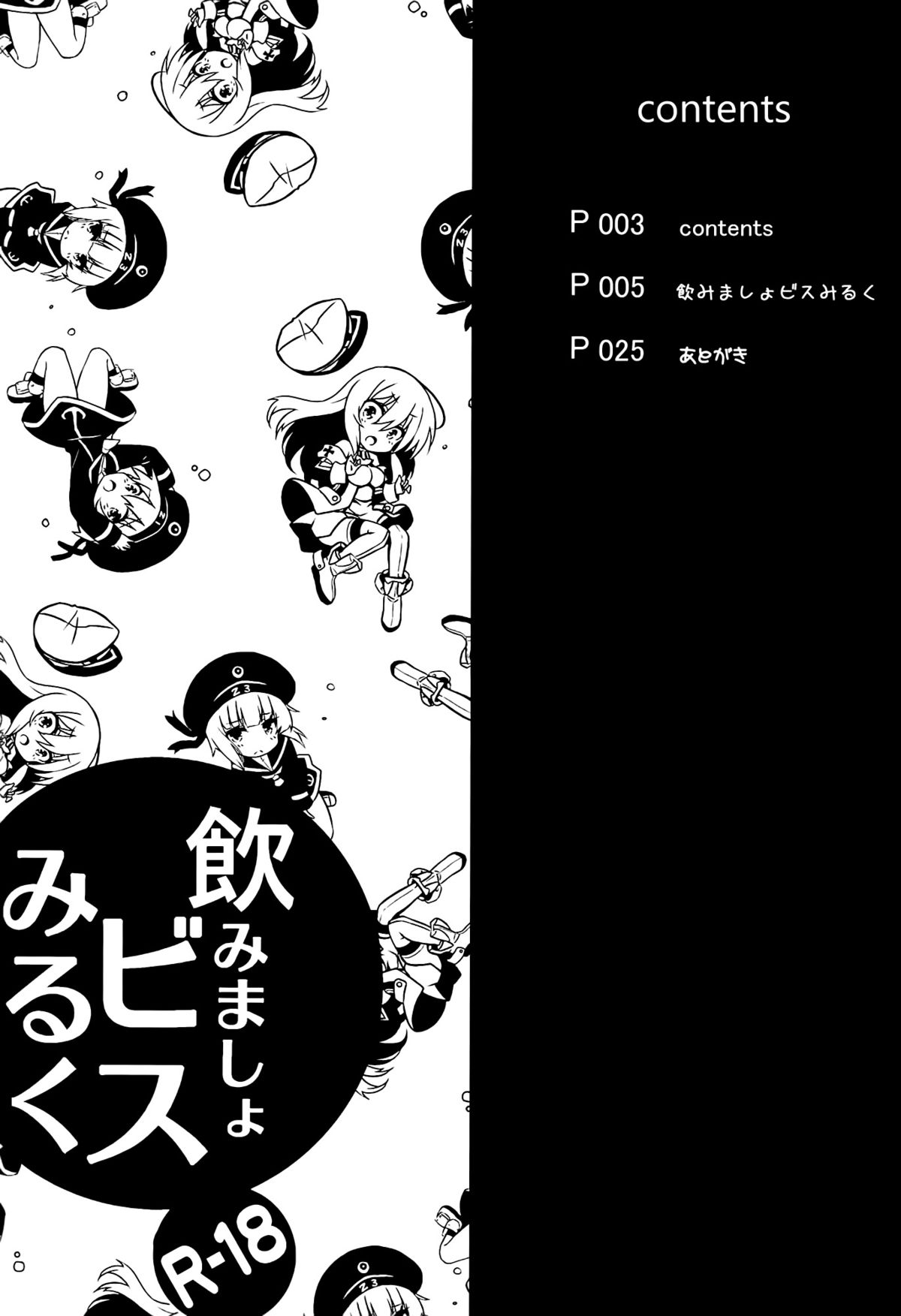 Nomimasho Bismilk | Let's Drink Bismilk page 3 full