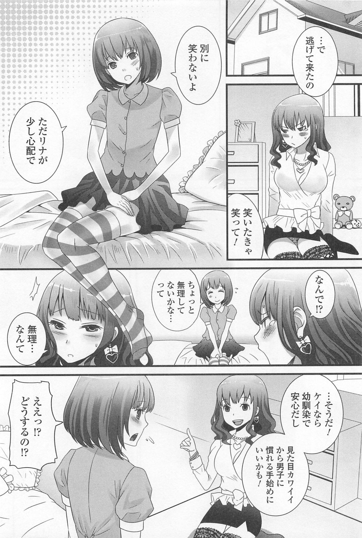 Otokonoko Paradise! Vol.01 page 9 full