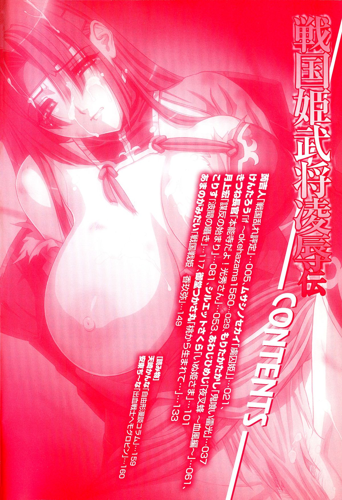 Sengoku Hime Bushou Ryoujoku Den page 4 full