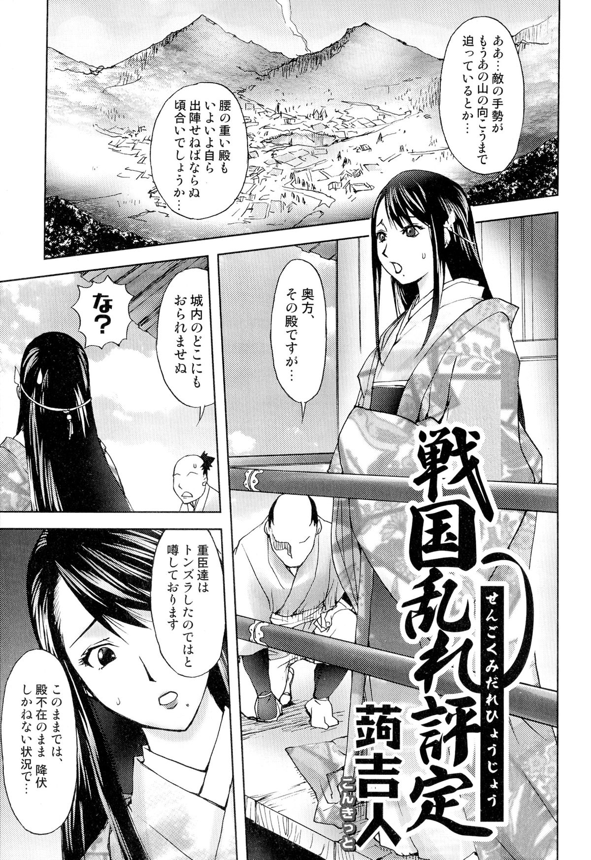 Sengoku Hime Bushou Ryoujoku Den page 5 full