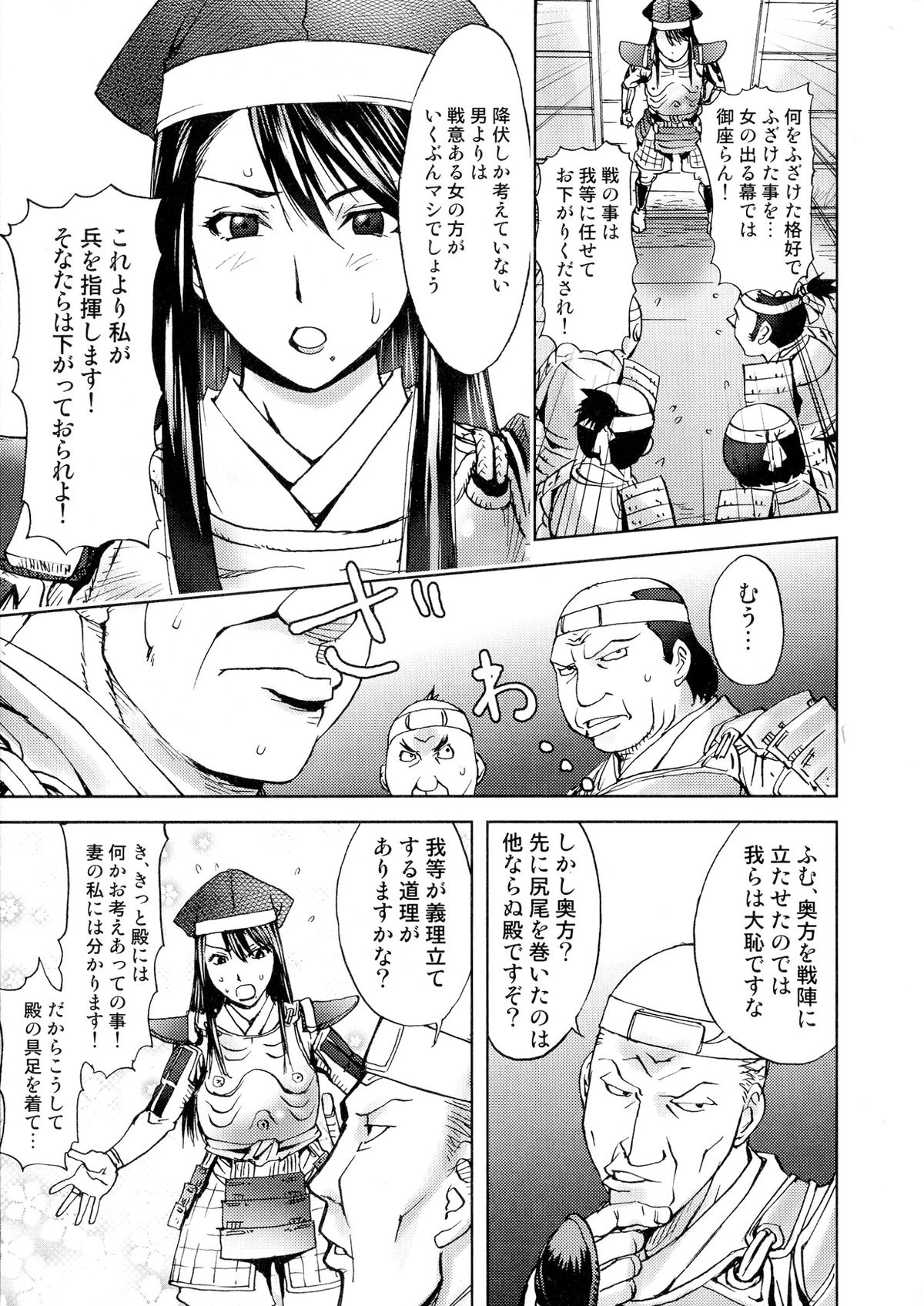 Sengoku Hime Bushou Ryoujoku Den page 7 full