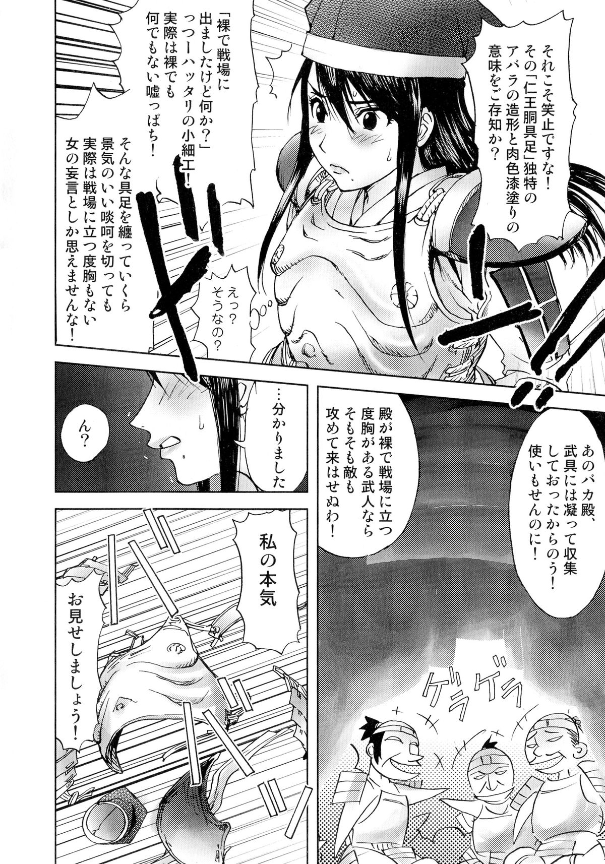 Sengoku Hime Bushou Ryoujoku Den page 8 full