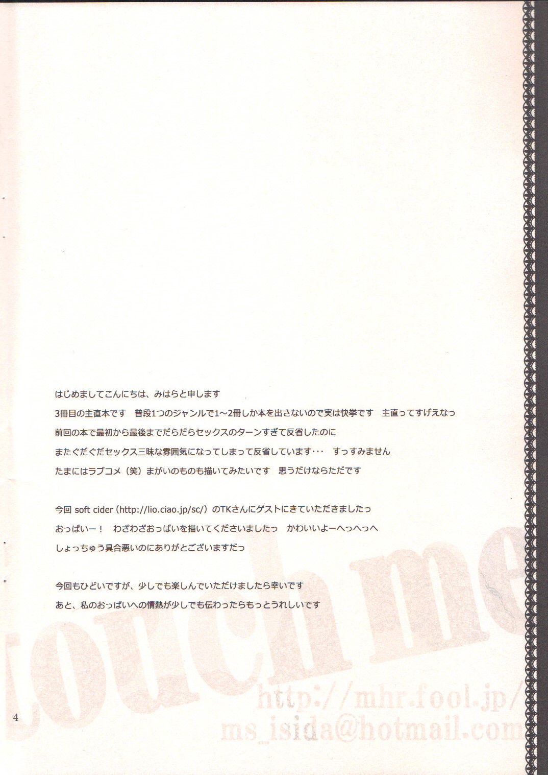 touch me page 3 full