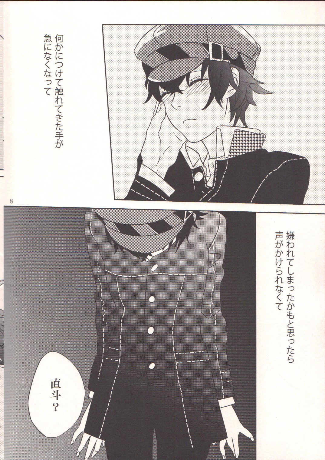 touch me page 7 full