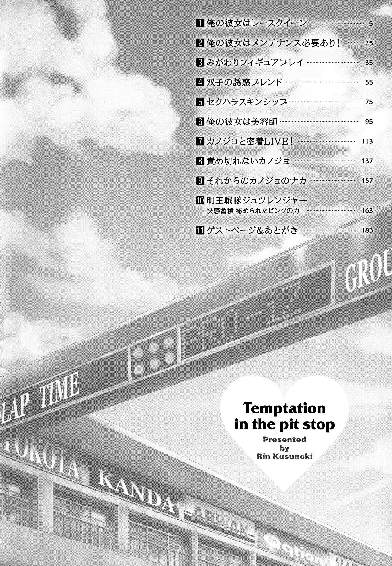 Yuuwaku Pit In page 4 full