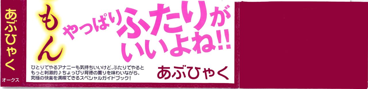 Futari de Dekirumon ~ Otokonoko no Tame no Sougo Ananie Nyuumon page 4 full