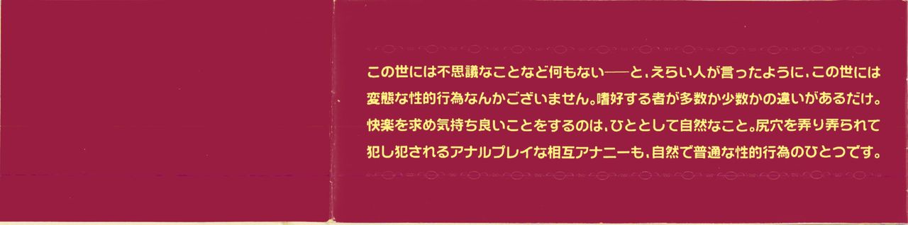 Futari de Dekirumon ~ Otokonoko no Tame no Sougo Ananie Nyuumon page 5 full