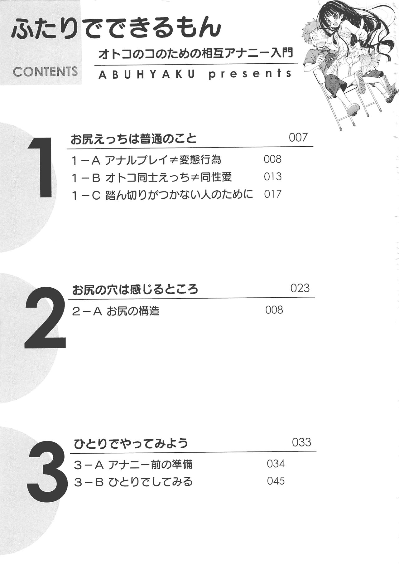 Futari de Dekirumon ~ Otokonoko no Tame no Sougo Ananie Nyuumon page 7 full