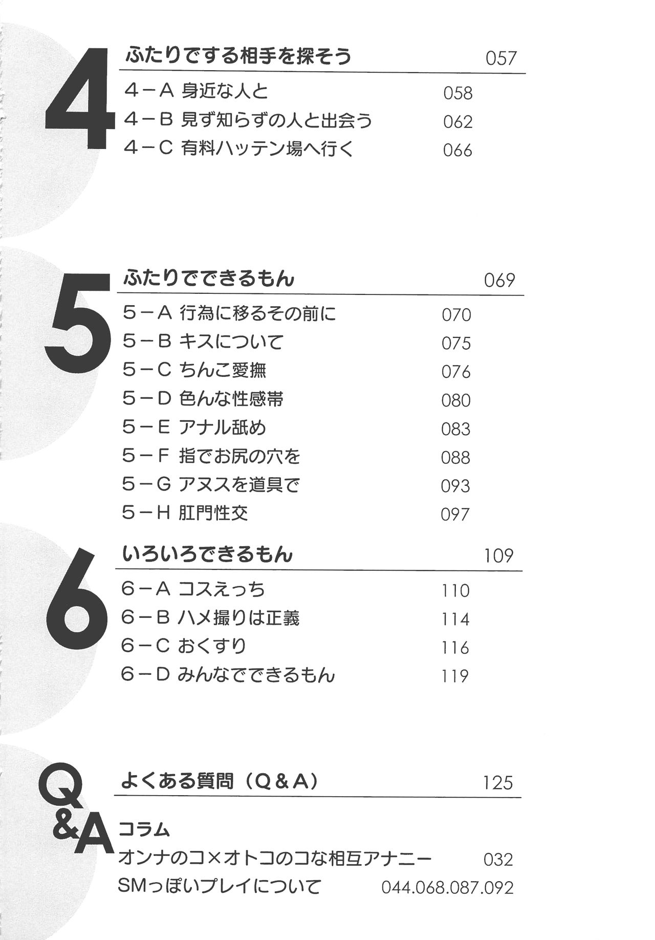 Futari de Dekirumon ~ Otokonoko no Tame no Sougo Ananie Nyuumon page 8 full