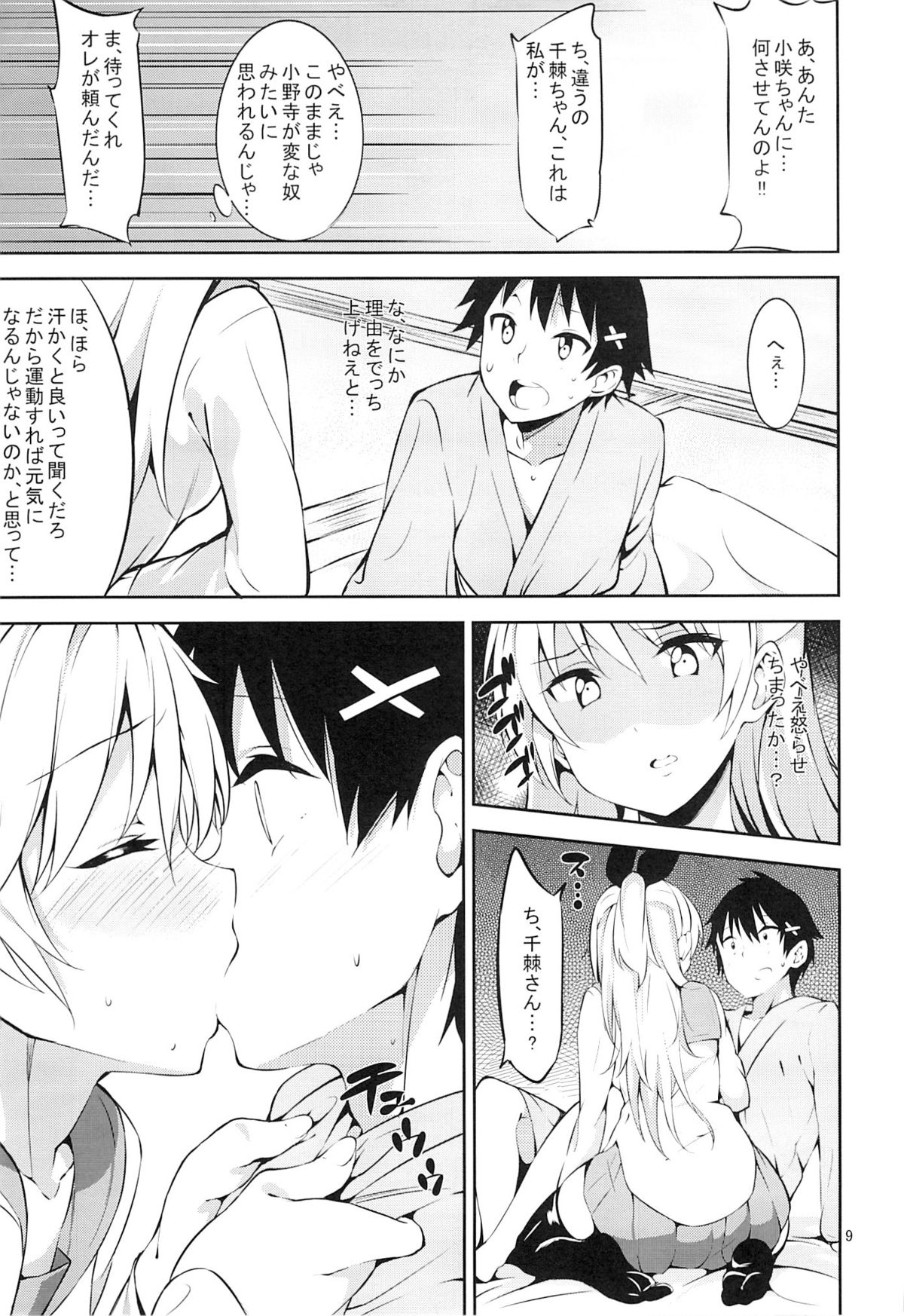 Yumekoi page 10 full